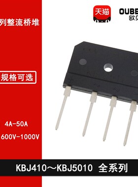 整流桥堆KBJ410/408/606/608/610/806/808/810/1010/1510/2510