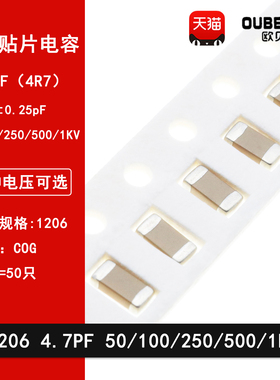 1206 4.7PF 50V 100V 250V 500V 1000V0.25PF 4R7C COG贴片电容