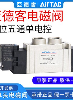 亚德客7V0510-M5电磁阀310 7V110-06气阀7V210-08 24V A/B050/200