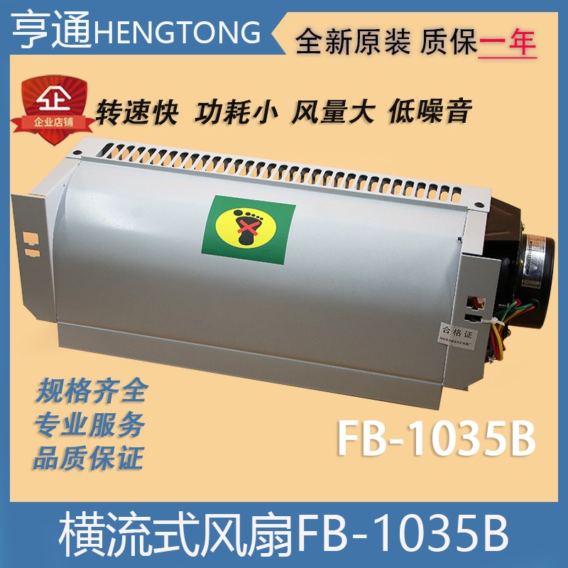 苏州恒达电梯风扇轿厢轿顶专用横流风扇FB-1035B货梯横流式风扇