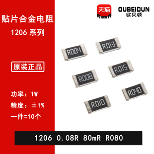 80毫欧 80mR 1%精密功率电阻1W R080 1206贴片合金采样电阻0.08R