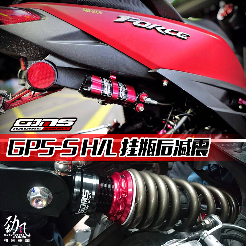 劲风车业智杰GJMS GP5-S H/L force155林海领程175草蜢改装后减震