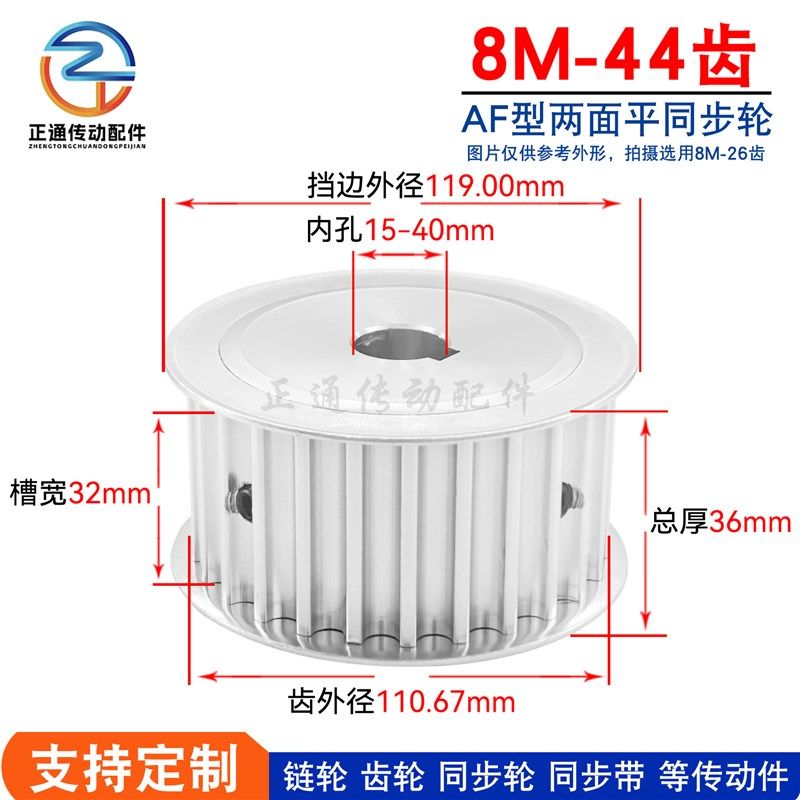 两面平 同步轮 8M44齿/T AF型 同步皮带轮 槽宽32 内孔15-40可选