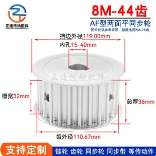 AF型 同步皮带轮 两面平 内孔15 8M44齿 槽宽32 40可选 同步轮