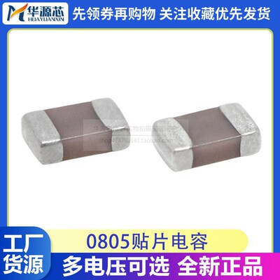 全新原装0805 106K 贴片电容25V 10UF 10% X5R CL21A106KAYNNNE