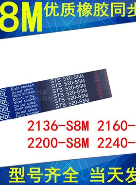 同步带2136-S8M 2160-S8M 2200-S8M 2240-S8M 2248-S8M橡胶带现货
