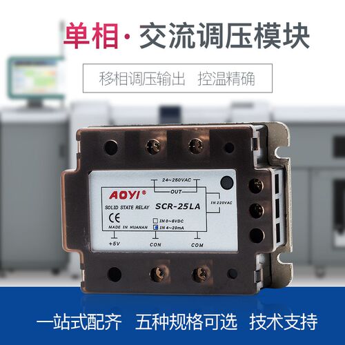 奥仪SCR-75LA 单相固态交流调压模块固态继电器25A 40A 90A控温