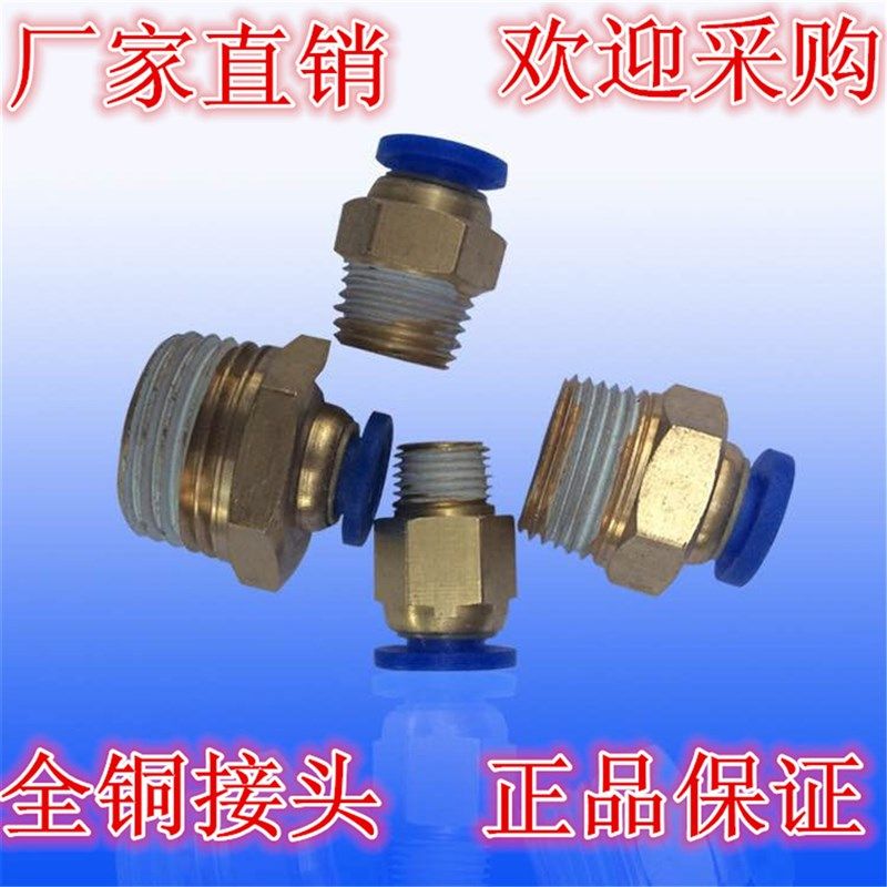 气管快速铜接头PC8-02 6-01螺纹直通12-04快插接头PC10-02 包邮