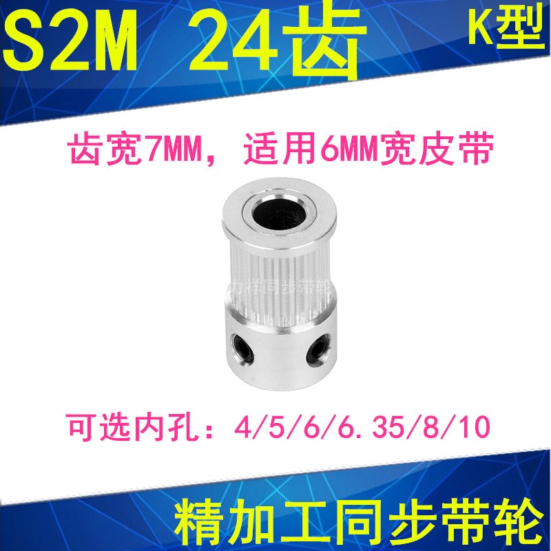 S2M24齿同步轮齿宽7凸台K内径4/5/6/6.35/8/10同步带轮同步皮带轮