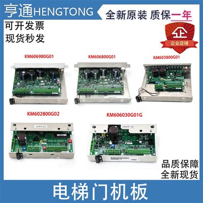 适用通力电梯门机板KM602800G02电梯控制板KM603800/KM606800 G01