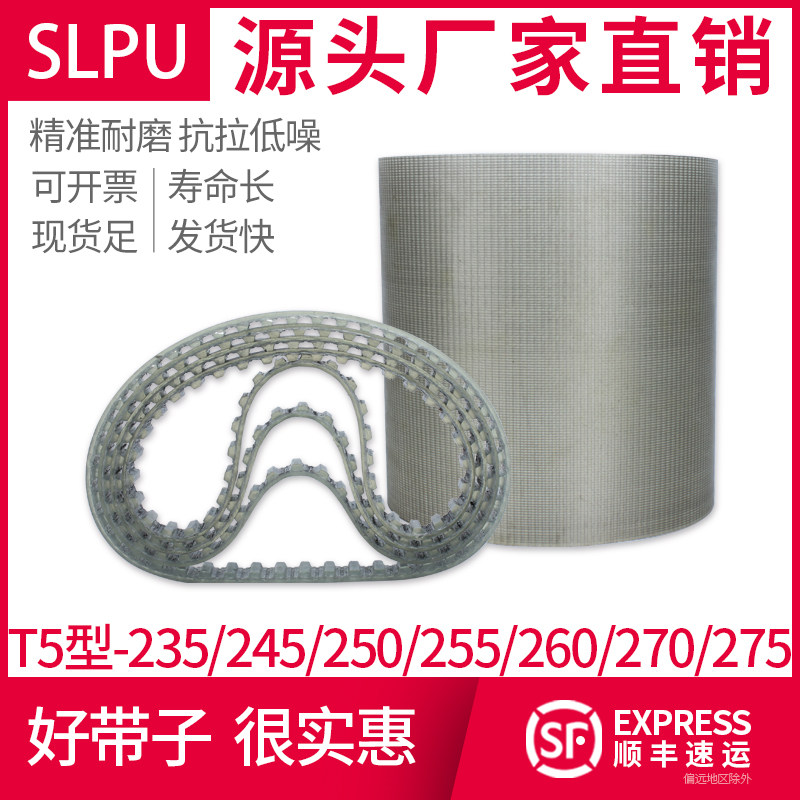 T5聚氨酯钢丝同步带T5-235/245/250/255/260/270/275齿轮传动皮带