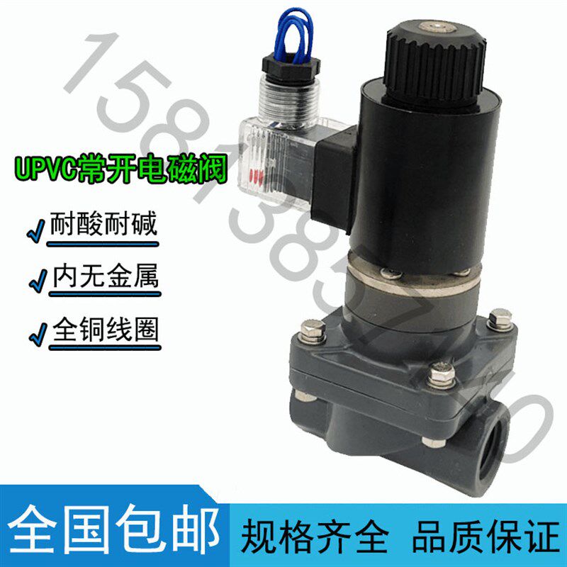 常开防腐蚀电磁阀 DN15塑料电磁阀4分常开PVC电磁阀ZCF-20 耐弱酸