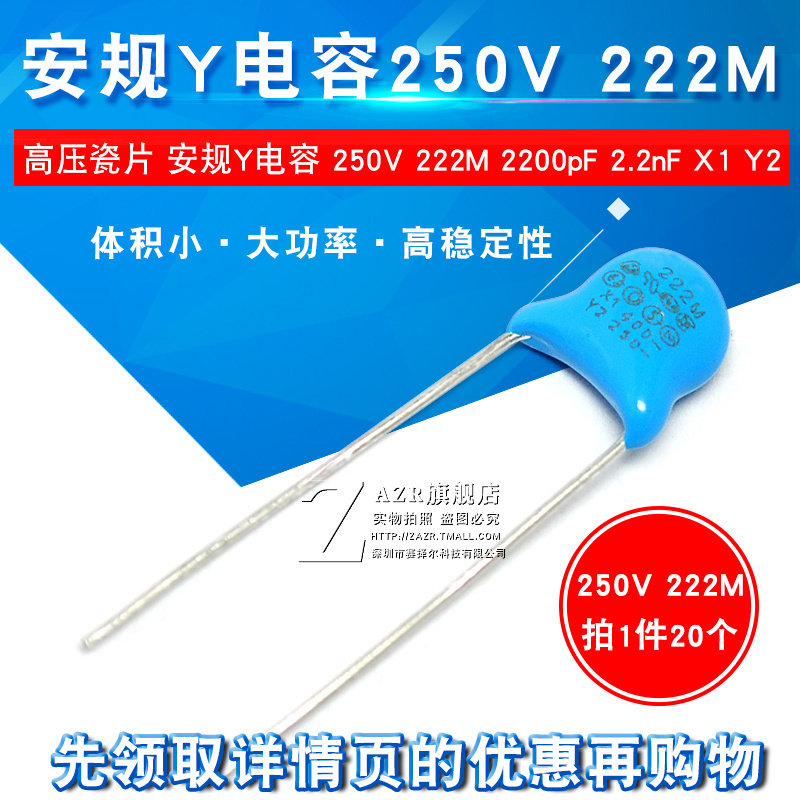 ZAZR 安规Y电容 250V 222M 2200pF 2.2nF 电容器(20个)