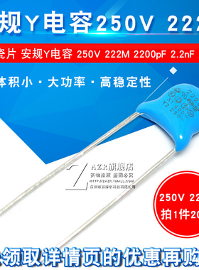 ZAZR 安规Y电容 250V 222M 2200pF 2.2nF 电容器(20个)