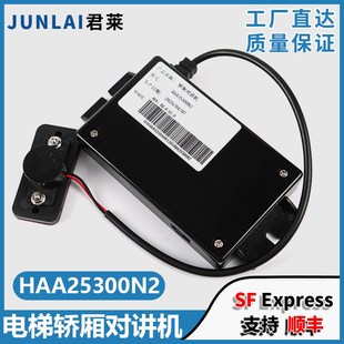 电梯轿厢对讲机HAA25300N2适用奥 斯轿内对讲内置话机副机配件