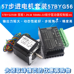 57步进马达套装 驱动器控制板4A32细分 57BYG250B扭矩1.2N.M56MM