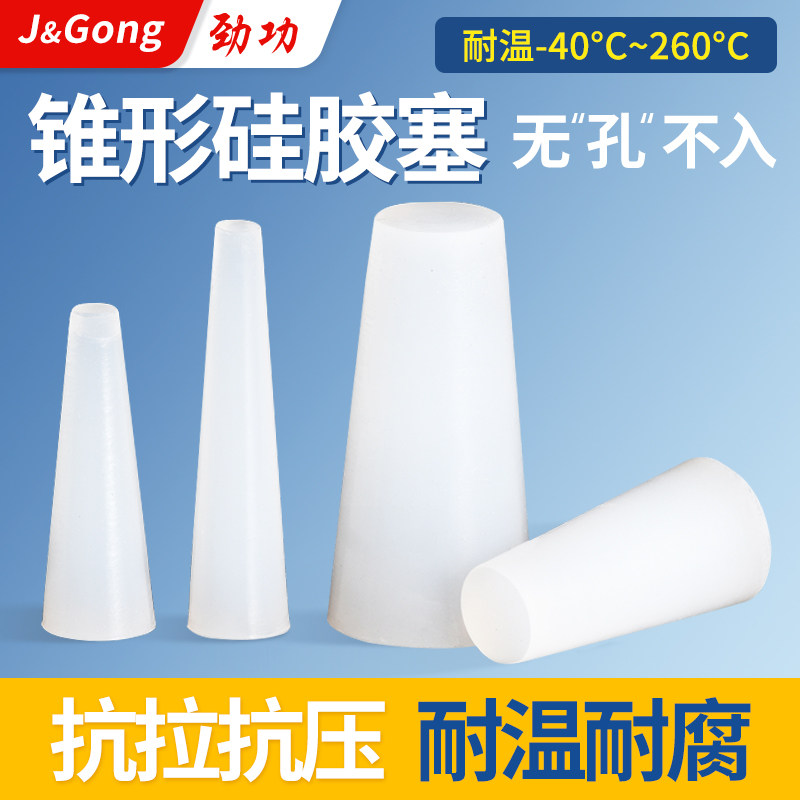 锥形硅胶塞子耐高温孔塞堵孔堵头螺母螺纹氧化橡胶喷涂喷塑密封塞