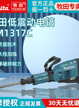 牧田电镐HM1205C大功率HM1307C工业HM1511交流电HM1802破拆HM1812