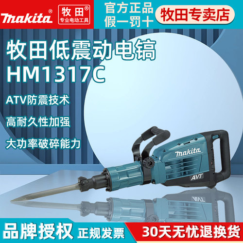 牧田电镐HM1205C大功率HM1307C工业HM1511交流电HM1802破拆HM1812