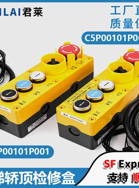 电梯轿顶检修盒C5P00101P001 P002 CV630CV631适用东芝电梯检修箱
