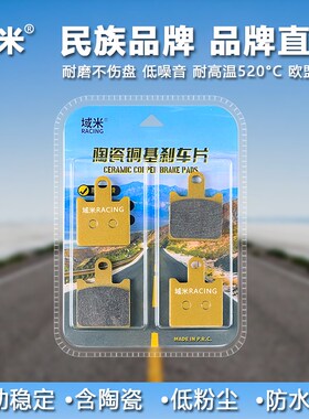 域米适用 鑫源摩托 SIXDAYS XY250-4 六天  前刹车皮 碟刹片