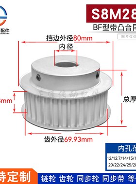 现货同步轮S8M28齿带台阶 28S8M250-B 槽宽28 铝合金同步皮带轮BF