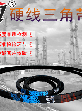 一尊三角带传动带硬线XPA1557/1582/1600/1607/1632/1657皮带齿形