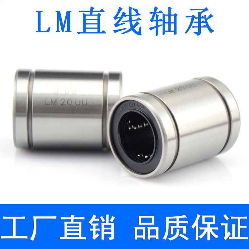 加长直线轴承 LM 6 8 10 12 16 20 25 30 35 40 50 60 80 LUU
