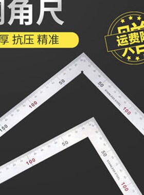 不锈钢直角角度尺90度木工测量工具高精度铝合金三角尺工业级拐尺