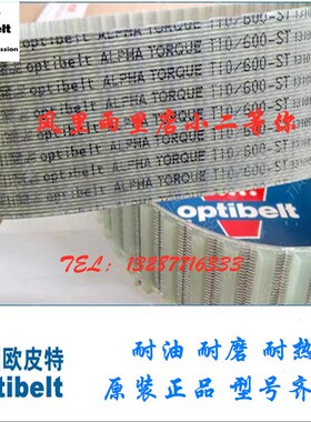 optibelt 欧皮特 同步带 T10-1460 T10-1500 T10-1530 T10-1560