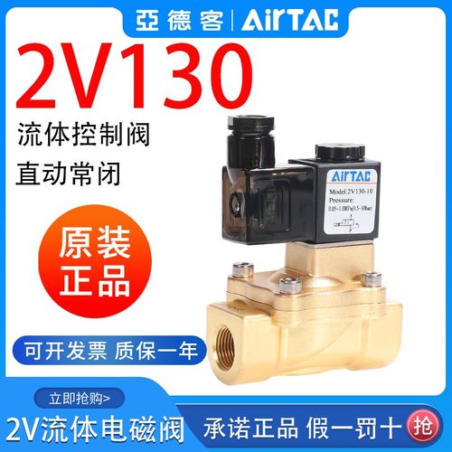 亚德客流体电磁阀2V130-10/15 250-20/25水阀直动常闭型二位二通