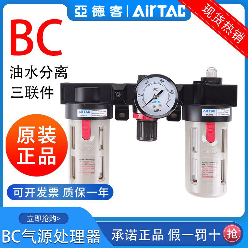 亚德客三联件油水分离调压过滤器气源处理BC20001/3000/4000AM1W1