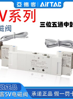 亚德客三位五通电磁阀5V130C/230C/330C/430C-M5/06/08/10/15B050