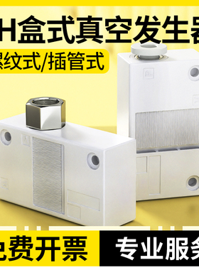真空盒式发生器ZH05BS/BL-06-06/08-10螺纹 插管式大流量气动元件