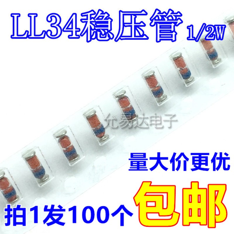 LL34贴片稳压管ZMM10  10V  0.5W (100只3元)1盘2500只