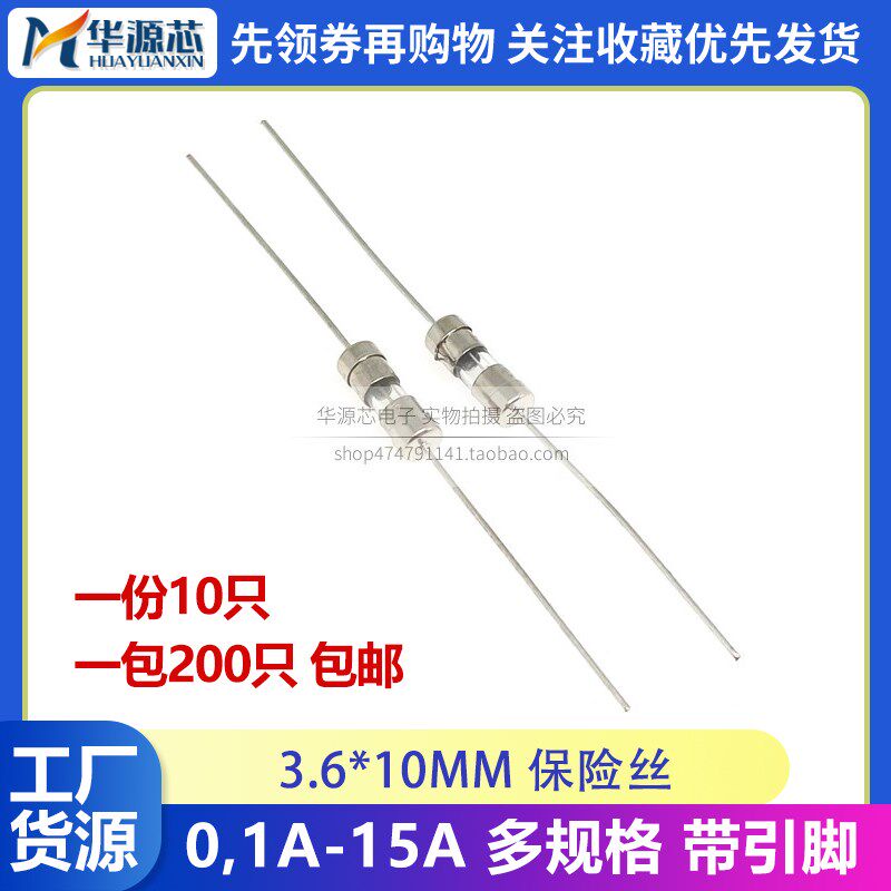 3.6*10mm带引脚保险丝/管0.5A1A2A3.15A5A10A15A250V快断双帽引线