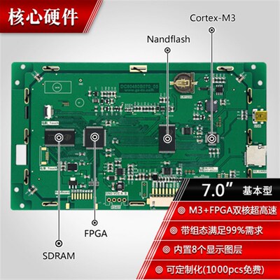 7寸串口屏 智能 带触摸 800*480 1G内存 带组态/USB/SD/5-26V/RTC