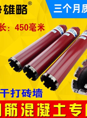 450长工业级水钻头空调油烟机混凝土墙壁开孔器金刚石水钻钻头
