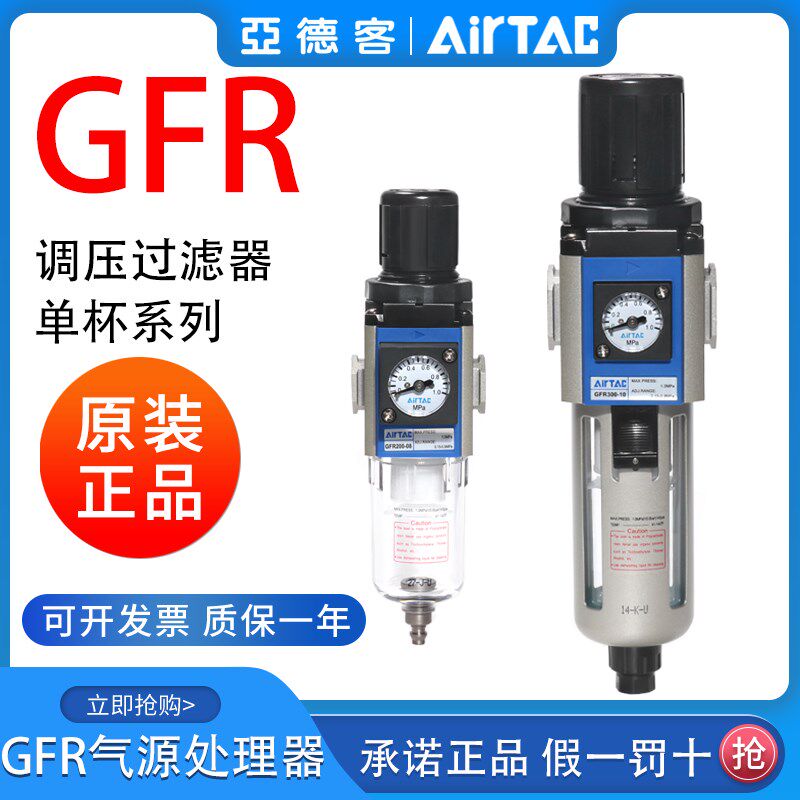 亚德客气源处理器空气调压过滤器GFR200-08 300-10 400-15 600-25