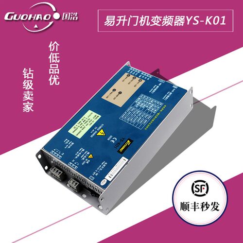易升门机变频器YS-K01江南快速电梯奥的斯SWEET控制器全新原装