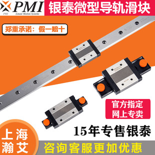 LLFC MSD 台湾银泰PMI微型不锈钢导轨滑块MSC