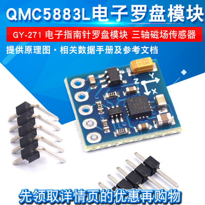 ZAZR HMC5883 QMC5883L电子指南针罗盘模块 三轴磁场传感器