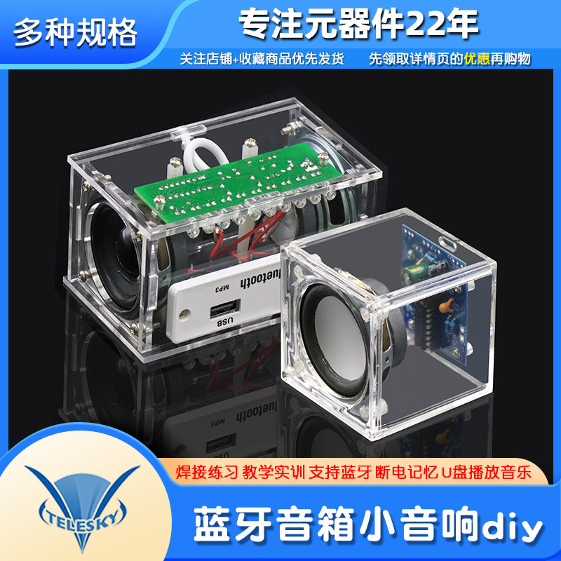 蓝牙音箱小音响diy制作套件带声控频谱显示 学生教学散件焊接练习,纺织面料/辅料/配套,服装加工设备,淘宝优惠券,粉丝福利购,淘宝优惠卷