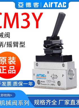 AirTAC亚德客摇臂型机械阀手动阀CM3Y-05/M5/06/08 CM3Y06 CM3Y05