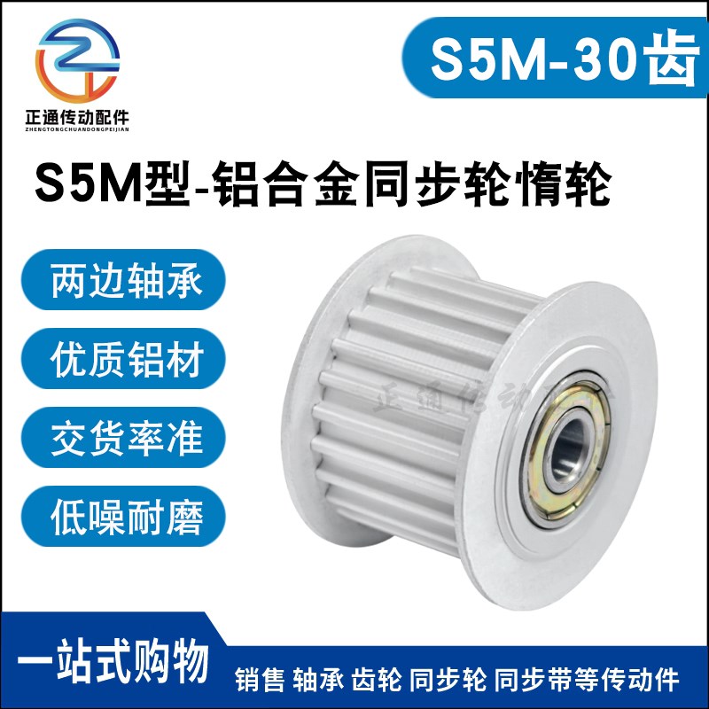 同步轮S5M30齿 涨紧轮 槽宽11/17/22/27调节指向轮惰轮AHTFW30S5M