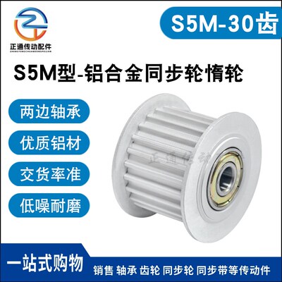 同步轮S5M30齿 涨紧轮 槽宽11/17/22/27调节指向轮惰轮AHTFW30S5M