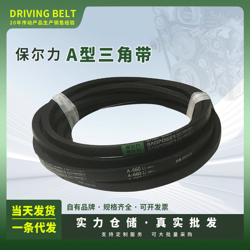 保尔力/劲力达A型传动三角皮带A757/762/770/780/787/800/864/870