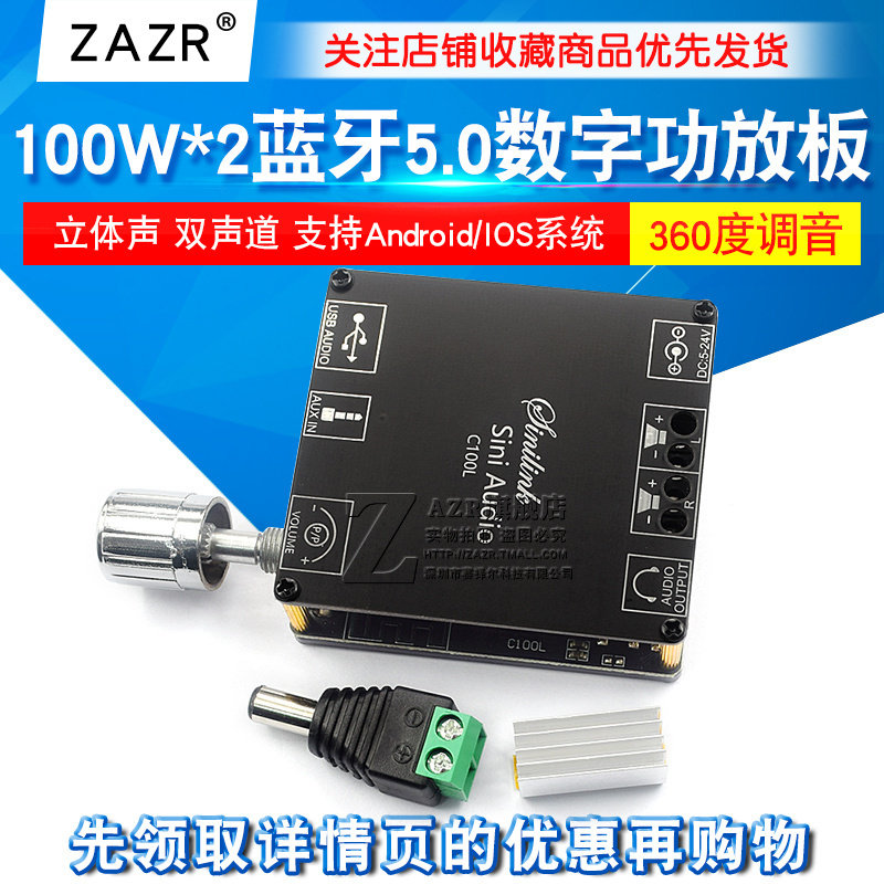 100W*2立体声蓝牙5.0数字功放板 双声道360度无极调音旗舰版