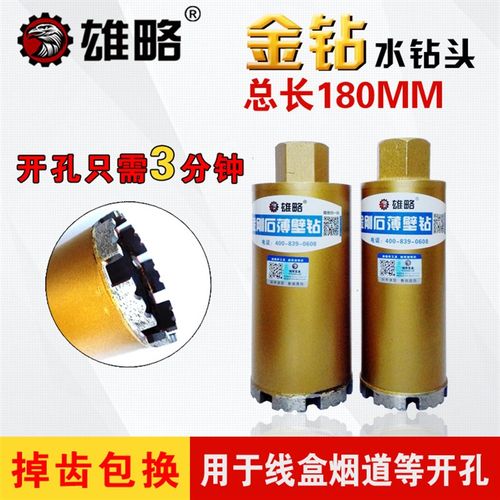 雄略金钻短水钻头暗线盒空调孔金刚石水钻机钻头混凝土墙壁开孔器