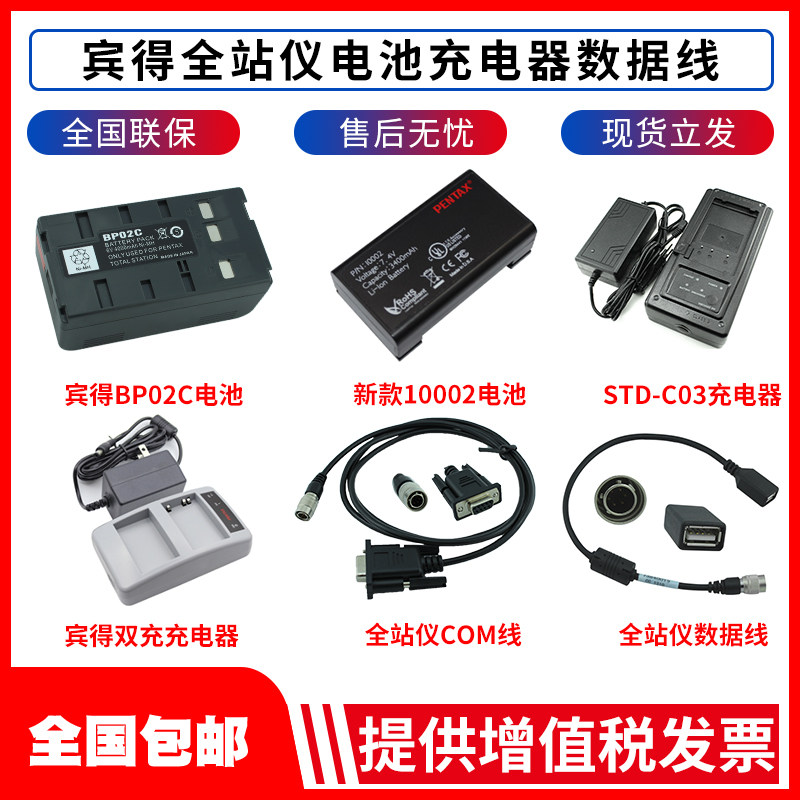 宾得全站仪电池BP02C/适用R-202NE/R322NX/R42/STD-C03双充充电器